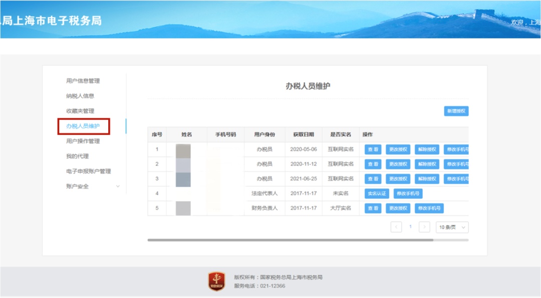 财务人员离职?财务负责人、办税员、领票人信息变更操作看这里