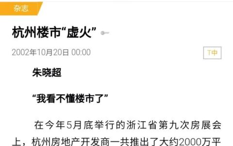 杭州人最牵挂的烂尾楼：扶我起来，穿越整个房地产周期