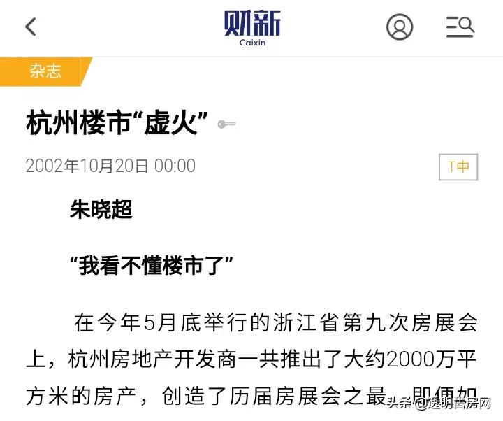 杭州人最牵挂的烂尾楼：扶我起来，穿越整个房地产周期