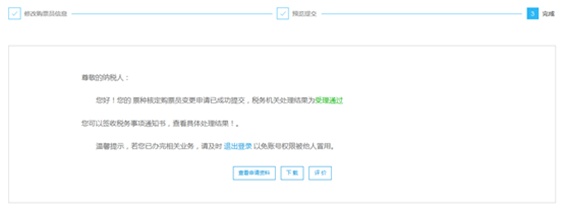 财务人员离职？财务负责人、办税员、领票人信息变更操作看这里