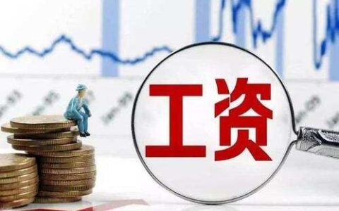压一个月工资合法吗及讨要工资最快最狠的方法