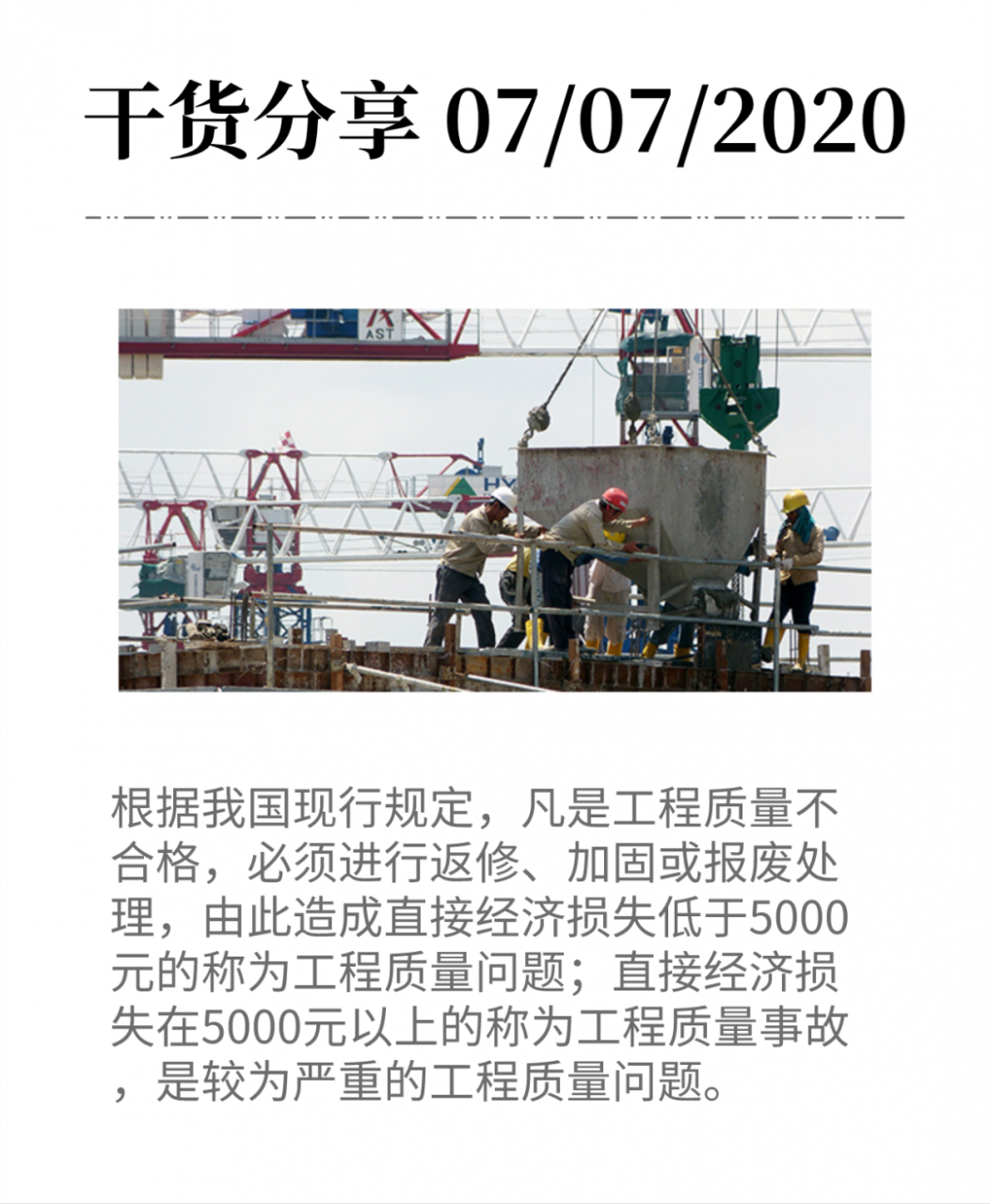 工程质量事故如何分类？事故发生如何正确处理？-工保网