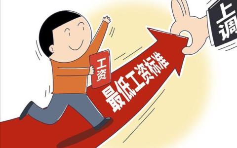 好消息！河南上调最低工资，涨到多少钱了？能涨到3000元吗？