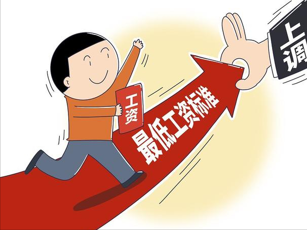 好消息！河南上调最低工资，涨到多少钱了？能涨到3000元吗？