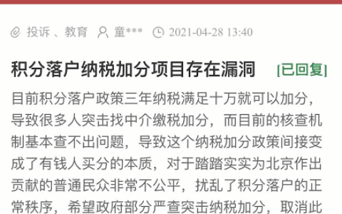 北京积分落户第六讲：纳税指标详解