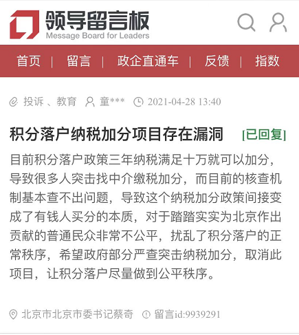 北京积分落户第六讲：纳税指标详解
