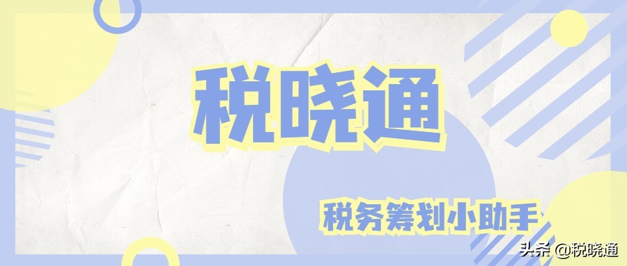 最新增值税和企业所得税优惠政策汇总