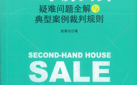 城市房地产中介服务管理规定及房产中介法律法规条例