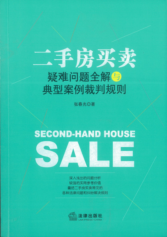 《民法典》：房产中介未如实报告，不得要求支付报酬