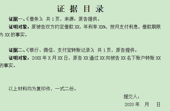 民间借贷法院诉讼流程指引