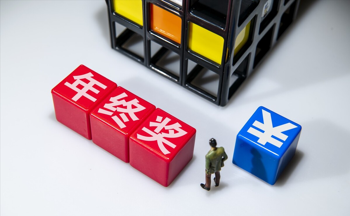 个税汇算清缴开始，年终奖计税方式别乱选，选对可节约不少钱