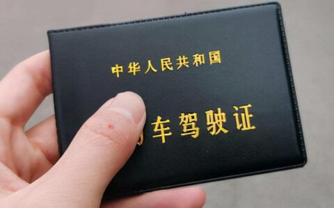 驾照过期3个月了还能换证吗及 驾照过期换证流程