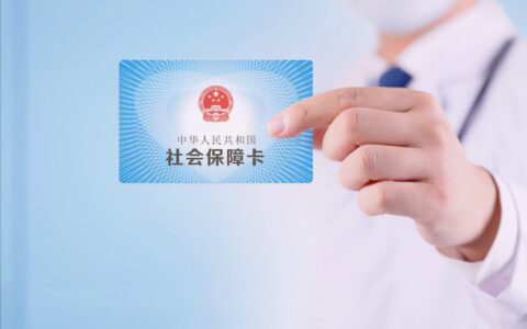医保要交多少年可以享受终身及一次性补缴15年的规定