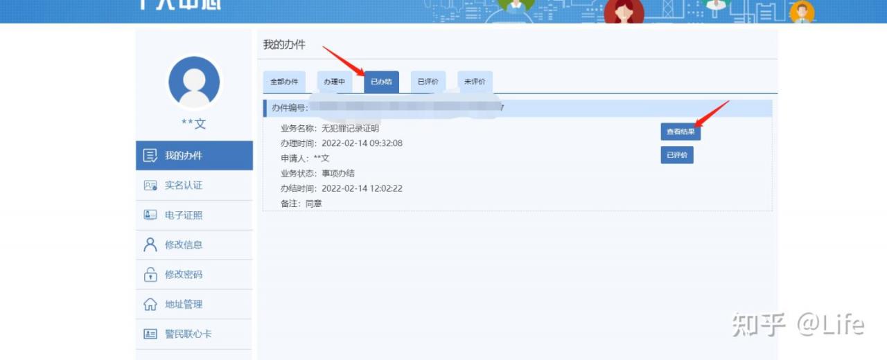 无犯罪证明网上申请操作流程（10分钟出)