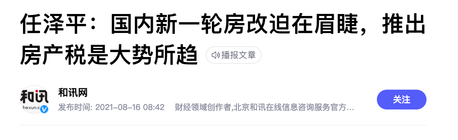 “第二次房改”要来了吗？任泽平提出“新方案”，哪些人受影响？