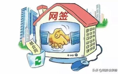 新房网签合同流程怎么走及正规的网签合同流程