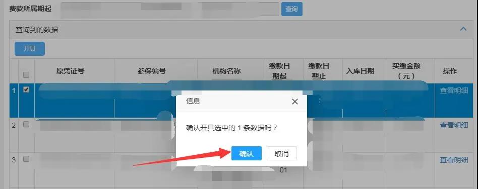 社保由税务部门统一征收后，企业社保缴费凭证打印操作步骤