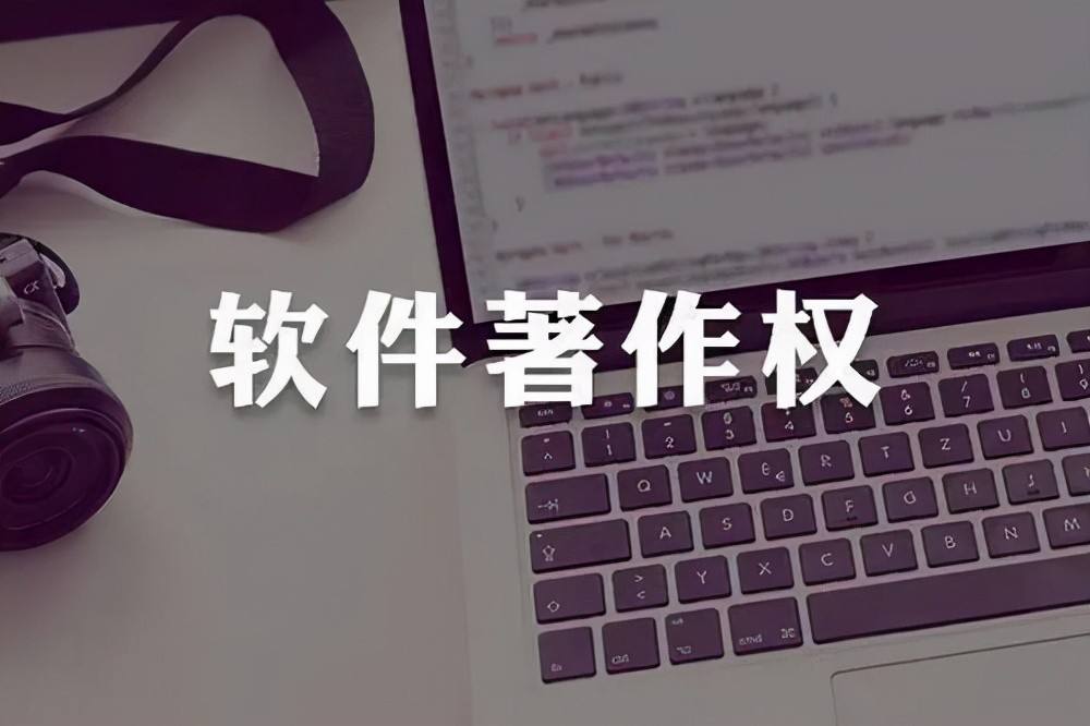软著保护期限是多久 软著许可使用包含哪些内容