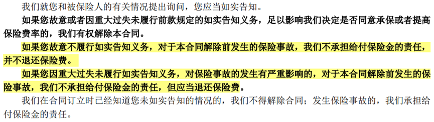 说说“免责条款”