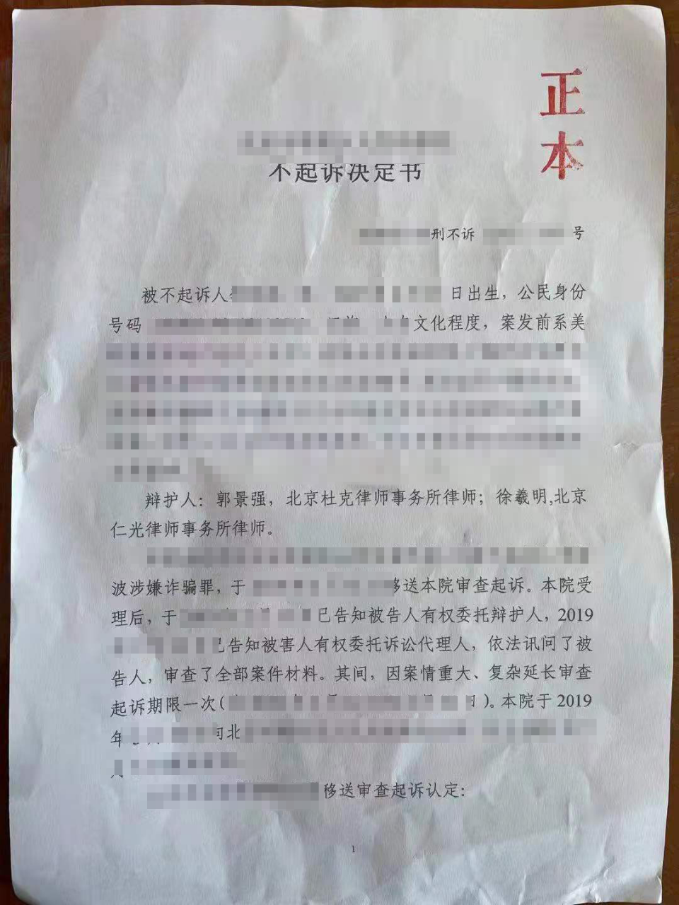 诈骗罪不起诉的七种情形（附2021案例）