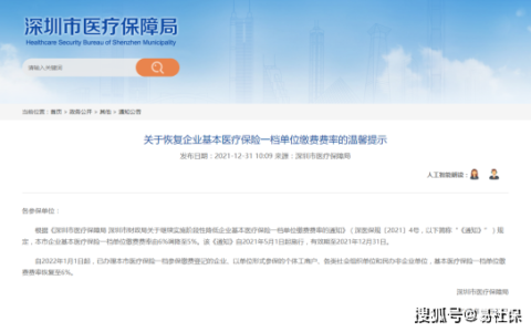 深圳社保缴费比例1月份最新调整！你的社保费用是多少？