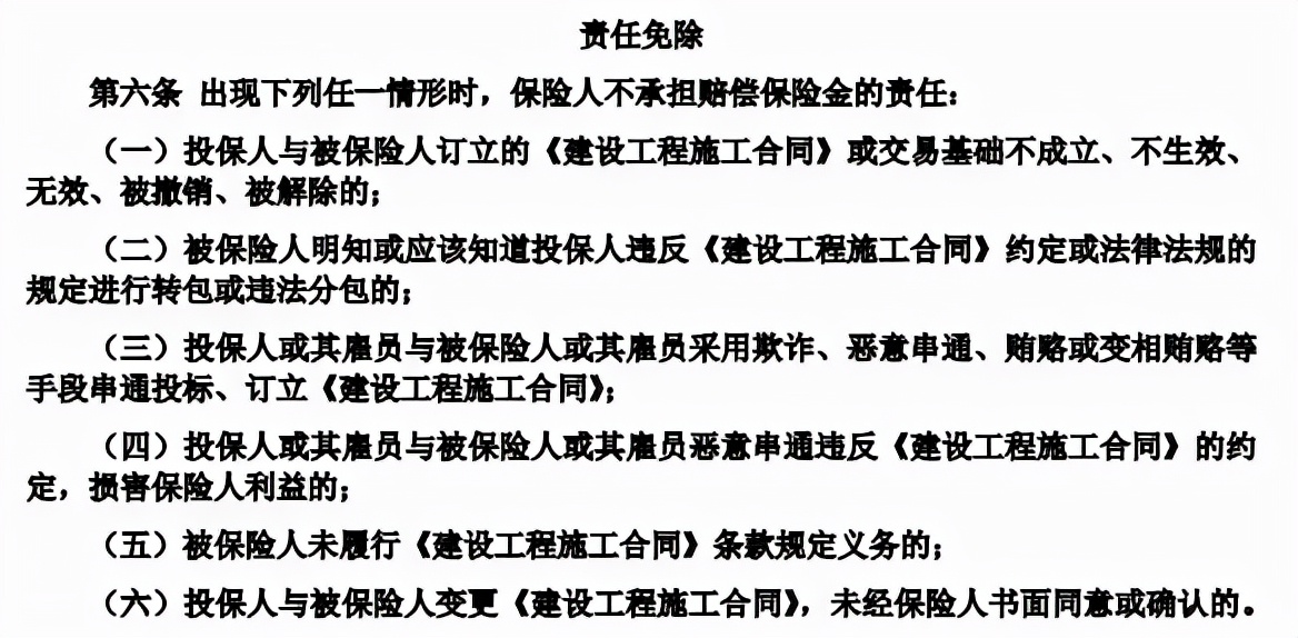 全面解读—预付款保证保险条款及应用——工保网