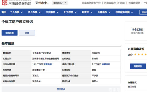 河南省如何在网上办理个体工商户营业执照？