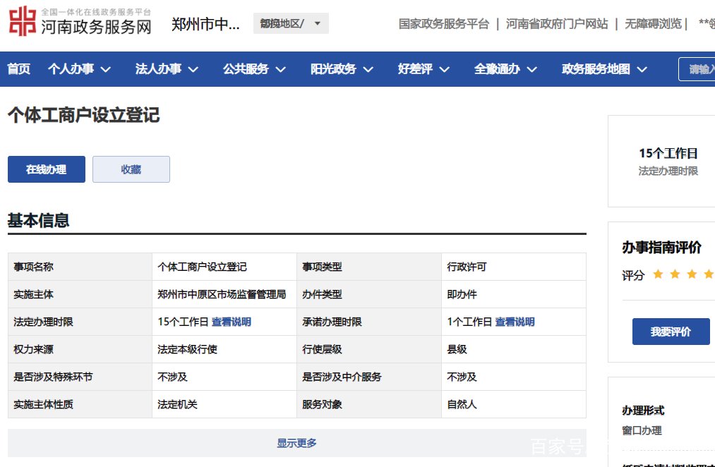 河南省如何在网上办理个体工商户营业执照？