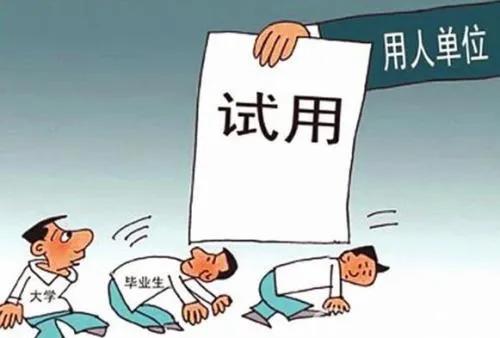 如何合法合规辞退试用期不合格的员工