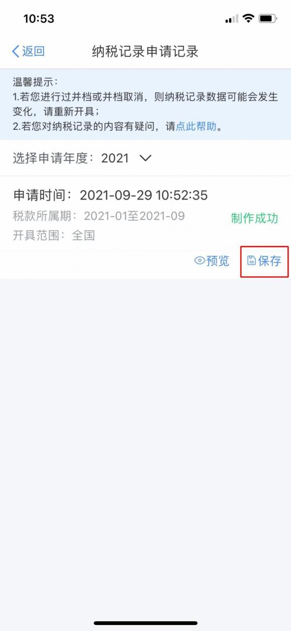 个税APP可在线开具纳税记录啦