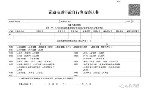 交通事故私了协议书怎么写及车祸私了协议书范本