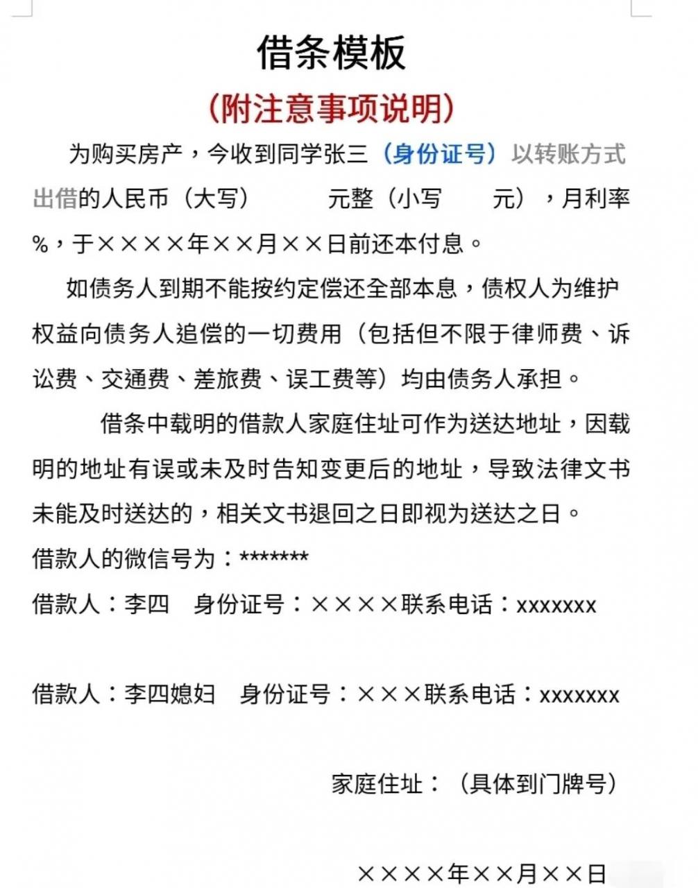 什么样的借条才有法律效力？您写对了吗？