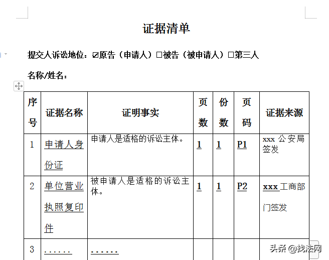 劳动局仲裁需要什么及劳动局仲裁要准备的材料