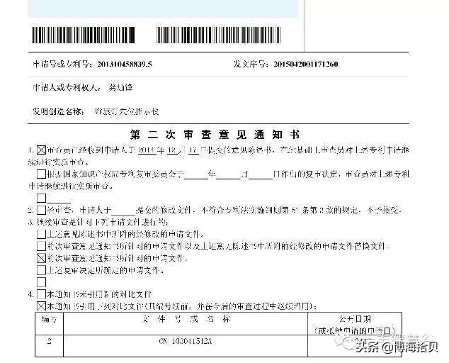 知产要闻：专利申请中可能出现的20种状态