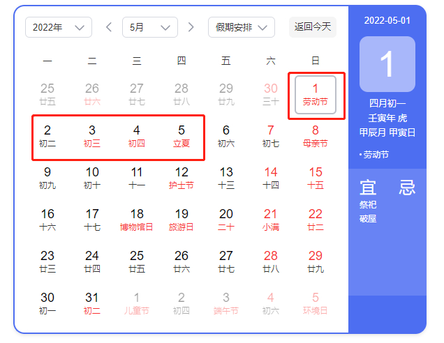 放假啦!2022年放假安排出炉 2022年放假调休日期有变化