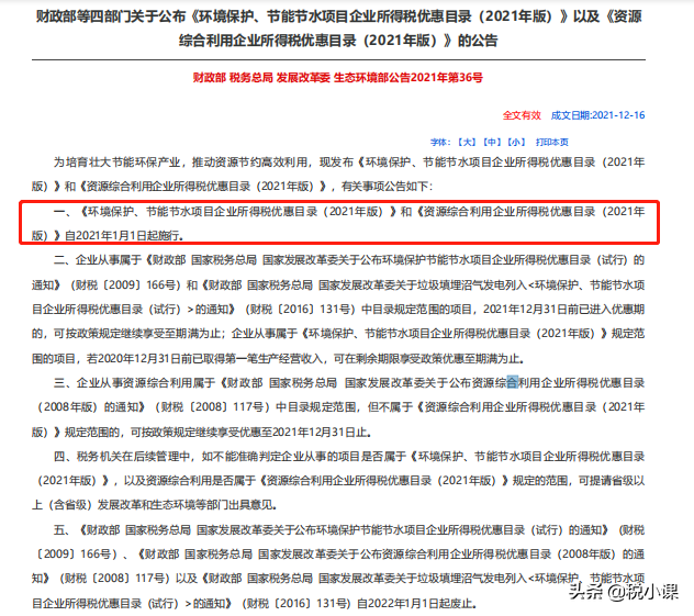 2022年1月1日开始实施的9个税费新政,会计要记牢