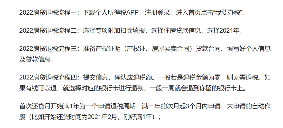 2022年“房贷”退税开始,1.38亿人迎来“房贷”退税的机会