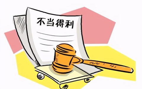不当得利权属及确定侵权发生管辖权概述