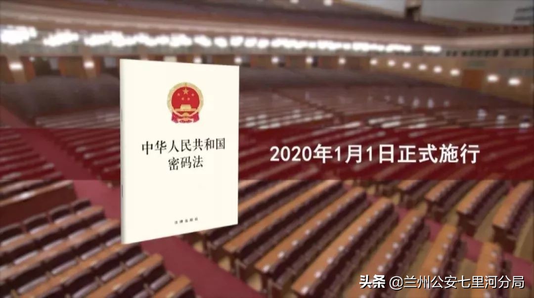 【密码安全】《中华人民共和国密码法》解读（一）