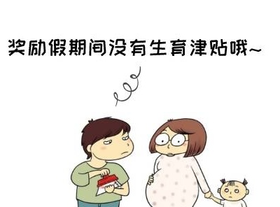 定了！广东省生育假期新变化！产假到底休几天？生育津贴怎么算？
