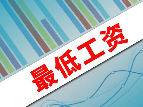 好消息！河南上调最低工资，涨到多少钱了？能涨到3000元吗？