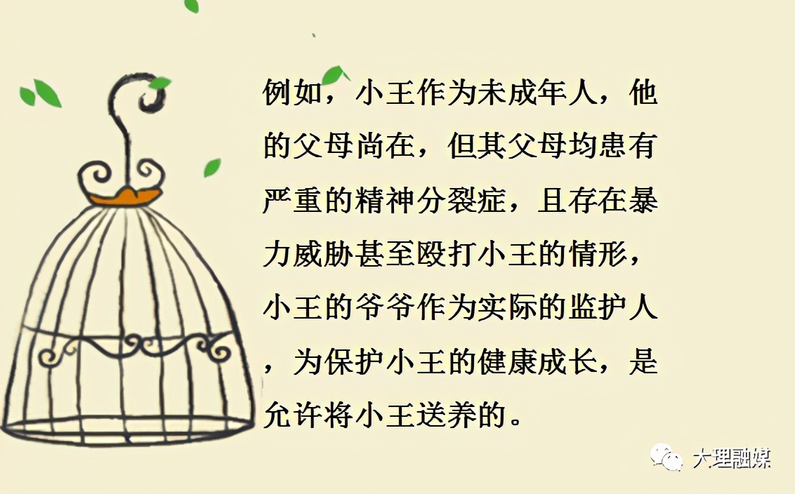 民法“典”亮生活：抱养？领养？收养