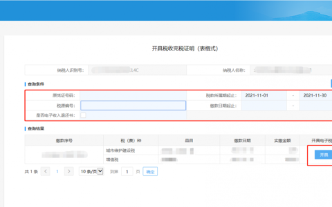 企业纳税证明在哪里开及纳税证明查询方法