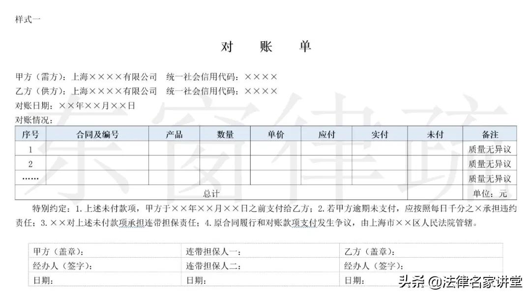 写好对账单的9个要点，打官司才最有用？（附对账单模板）