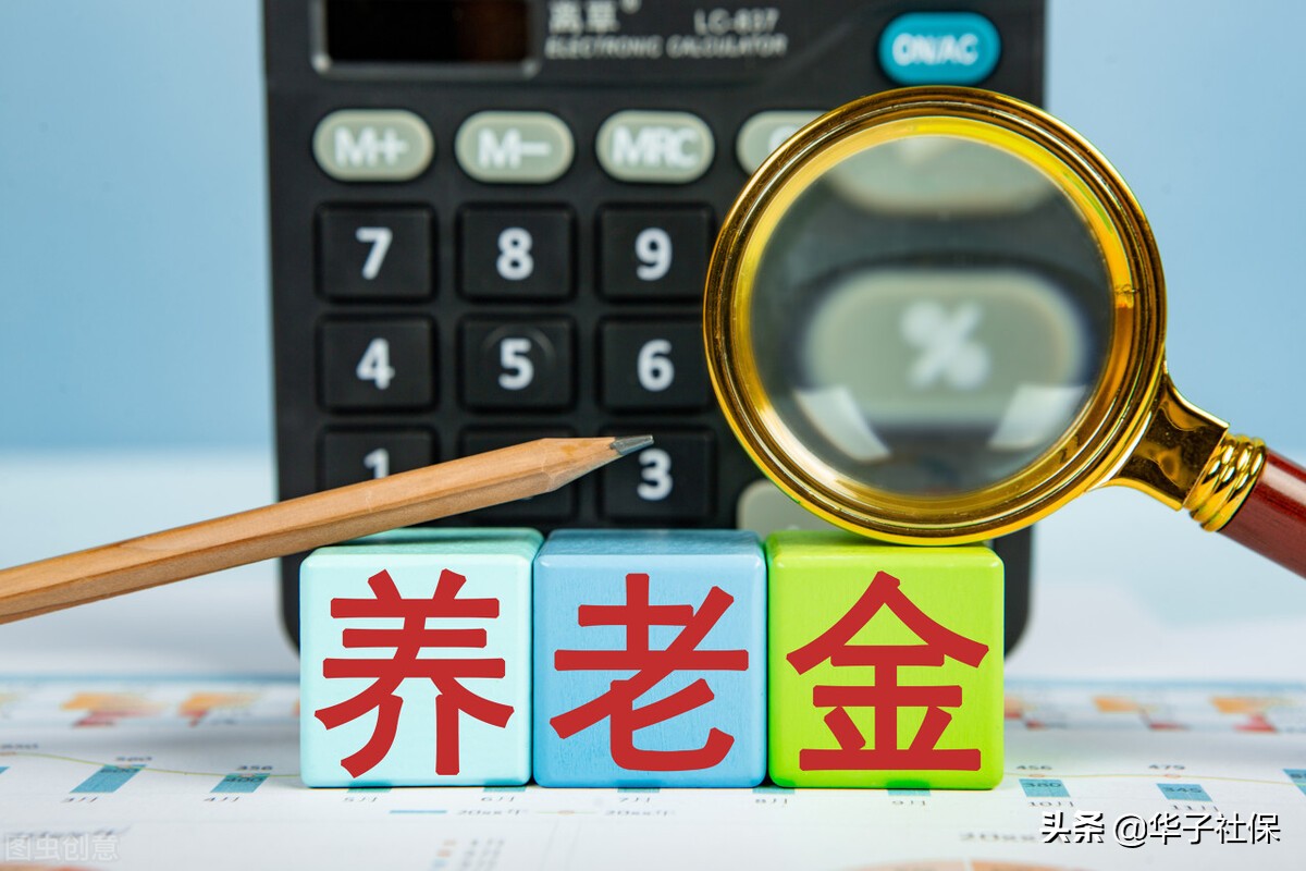 河南省退休人员养老金计发办法和公式详解