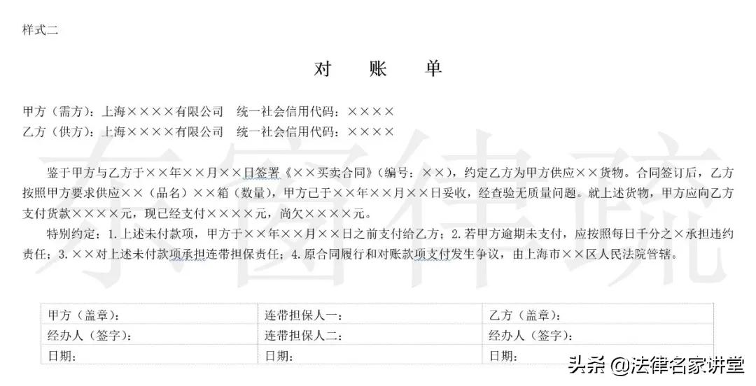 写好对账单的9个要点，打官司才最有用？（附对账单模板）