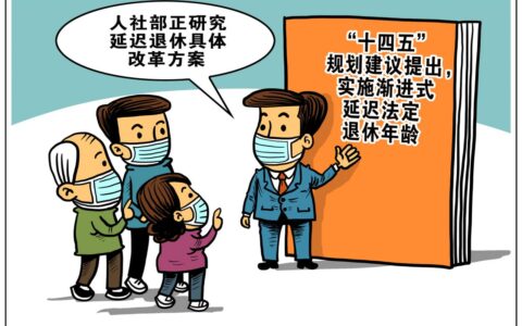 退休年龄延迟了吗及2025年延迟退休最新消息官宣