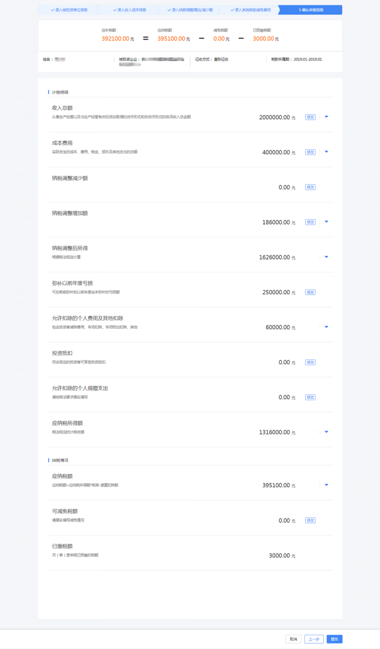 最多跑一次丨经营所得个人所得税年度申报