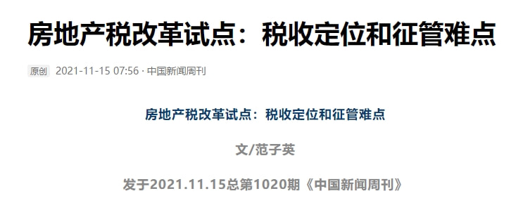 房产税要来了？央媒定调，专家提出免征面积，超过就要多交钱？