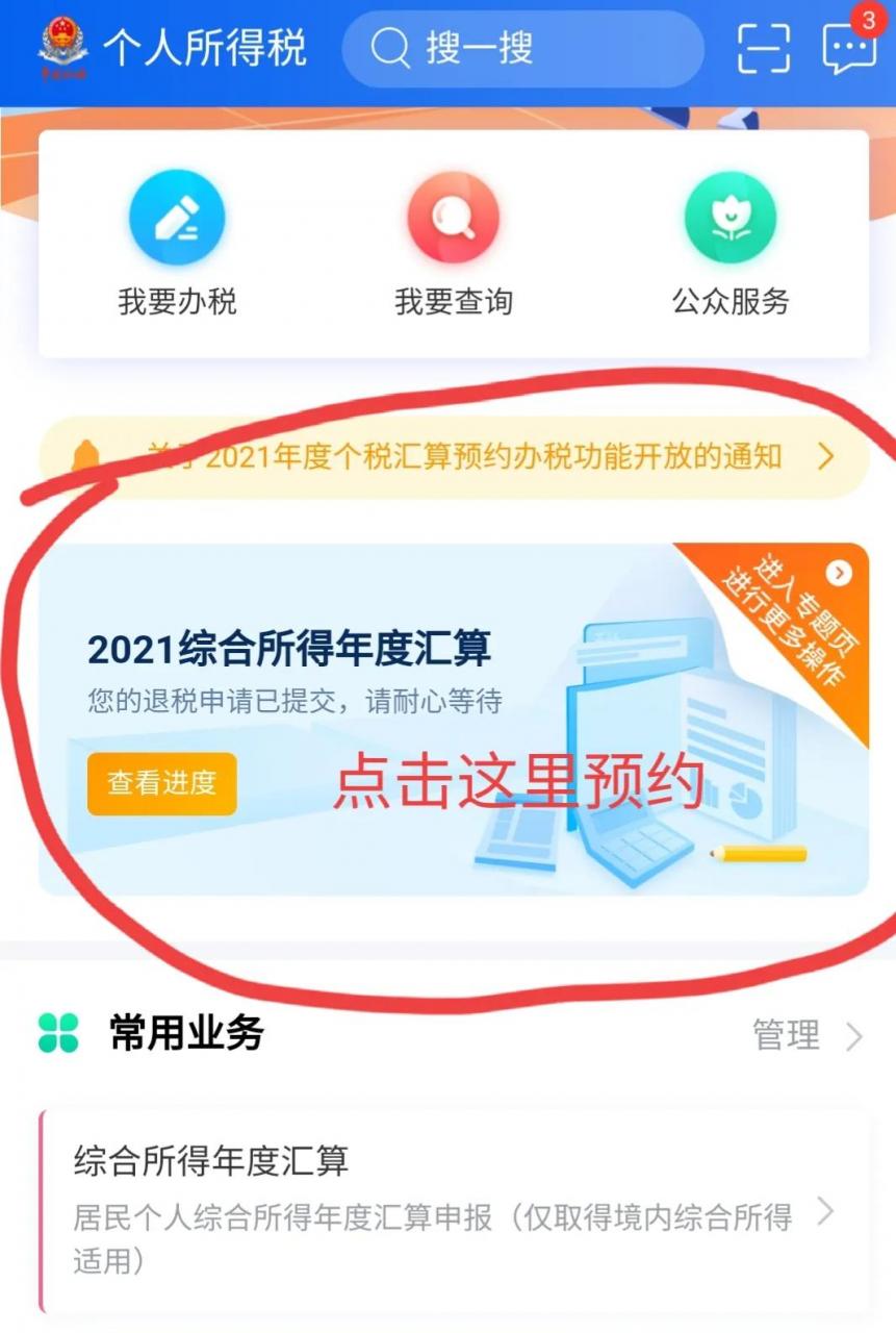 退税开始 不会退税的看这里